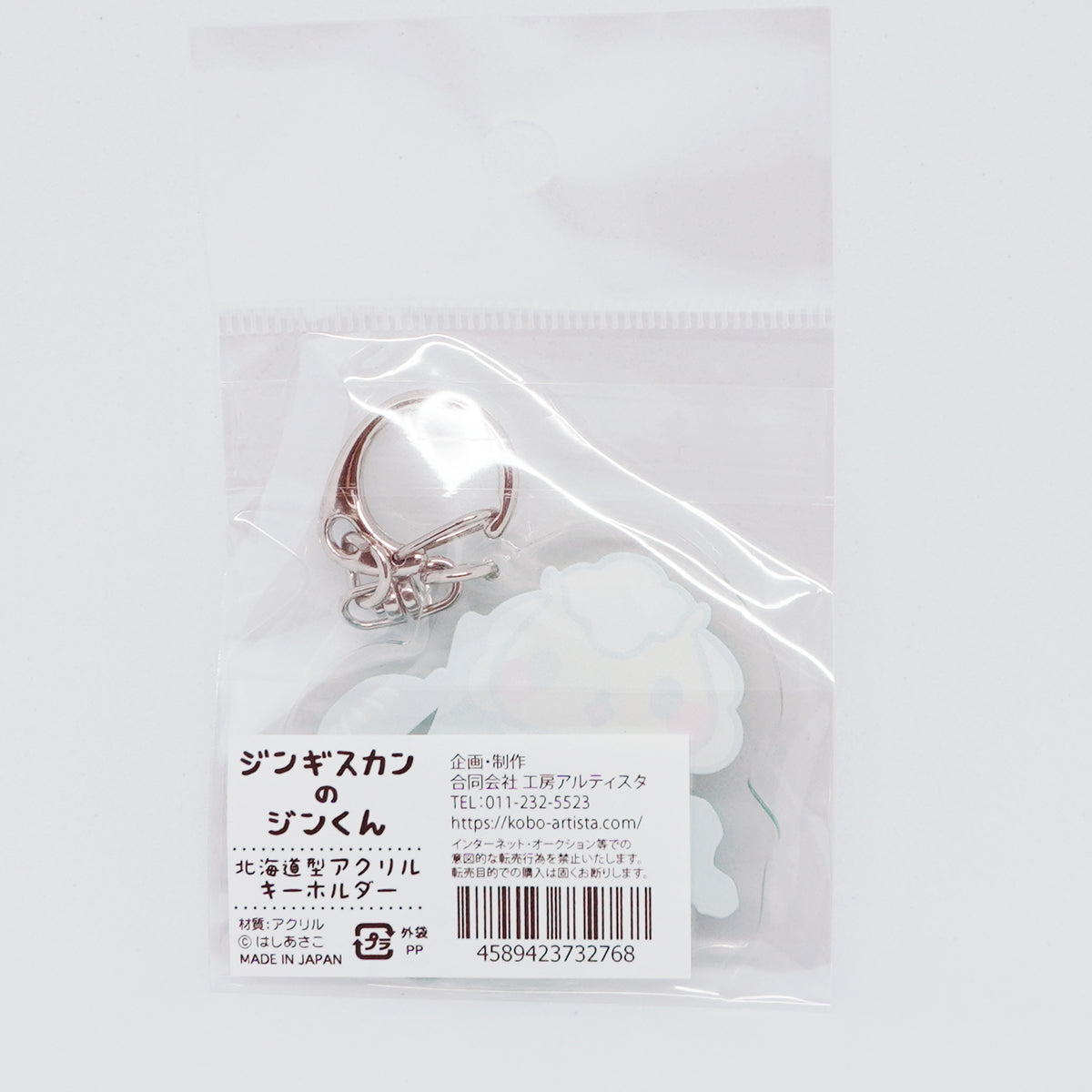 Jingisukan no Jin-kun Hokkaido Acrylic Keychain