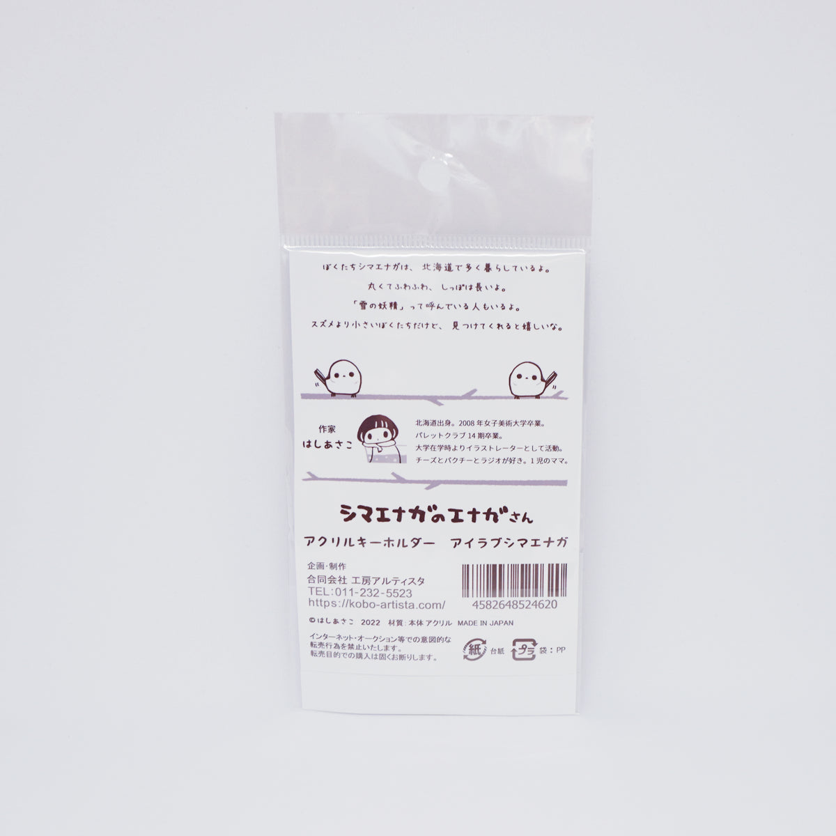 Shimaenaga Acrylic Keychain - I Love Shimaenaga