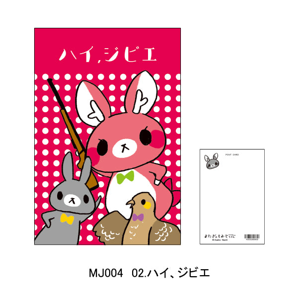 Matagi no Momiji-chan Postcard 02. "Yes, game meat."