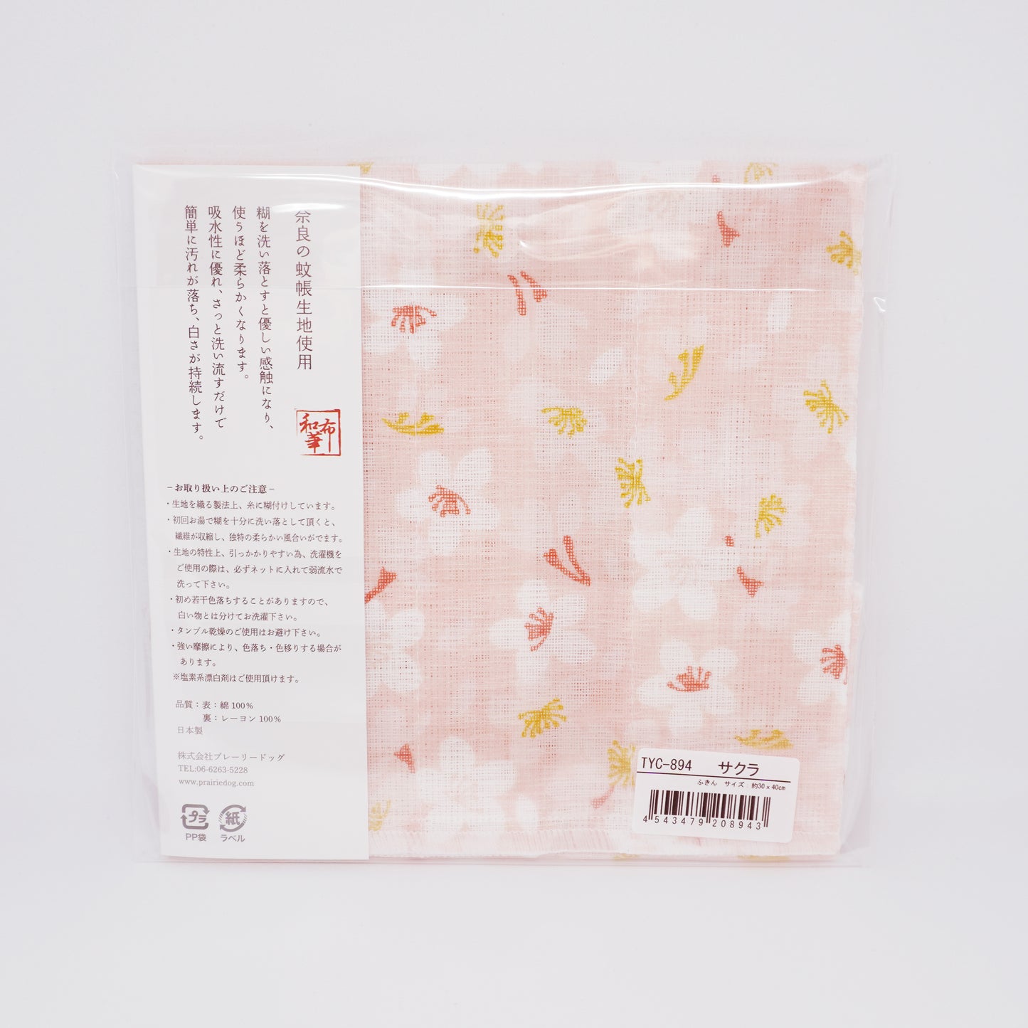Sakura Pattern Traditional Dishcloth