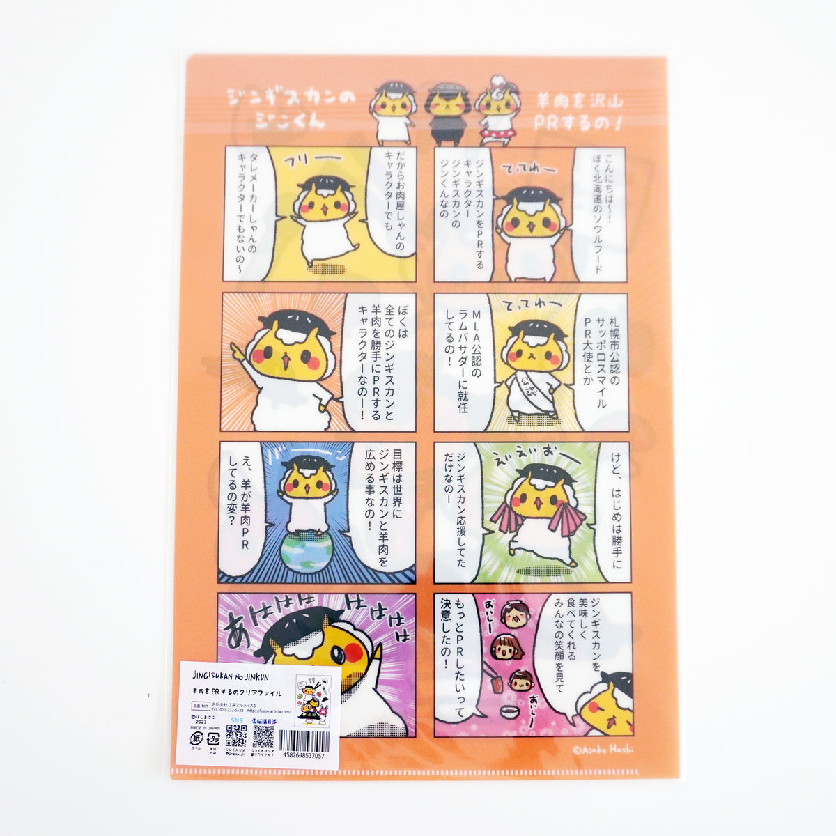 Jingisukan no Jin-kun Clear File - It's Jingisukan no Jin-kun!