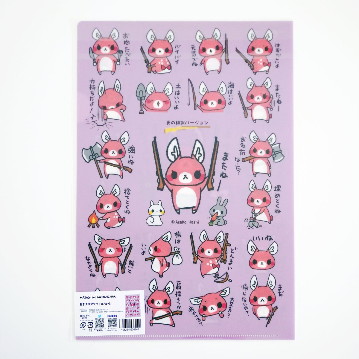 Matagi no Momiji-chan Clear File - Clear File Ver. 3