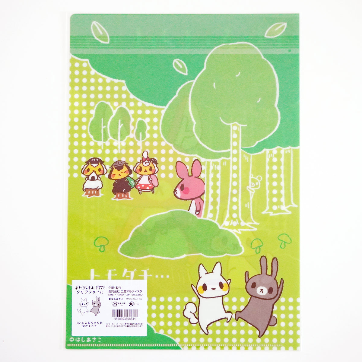 Matagi no Momiji-chan Clear File - 02. Momiji-chan and Friends