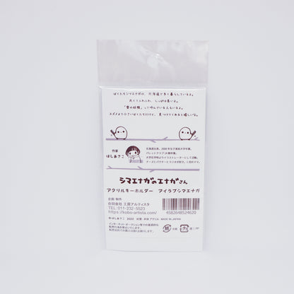 Shimaenaga Acrylic Keychain - I Love Shimaenaga