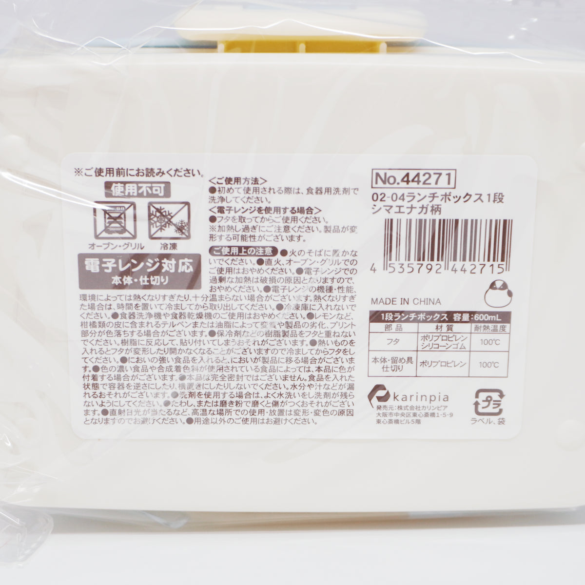 Shimaenaga 1-Tier Bento Lunch Box