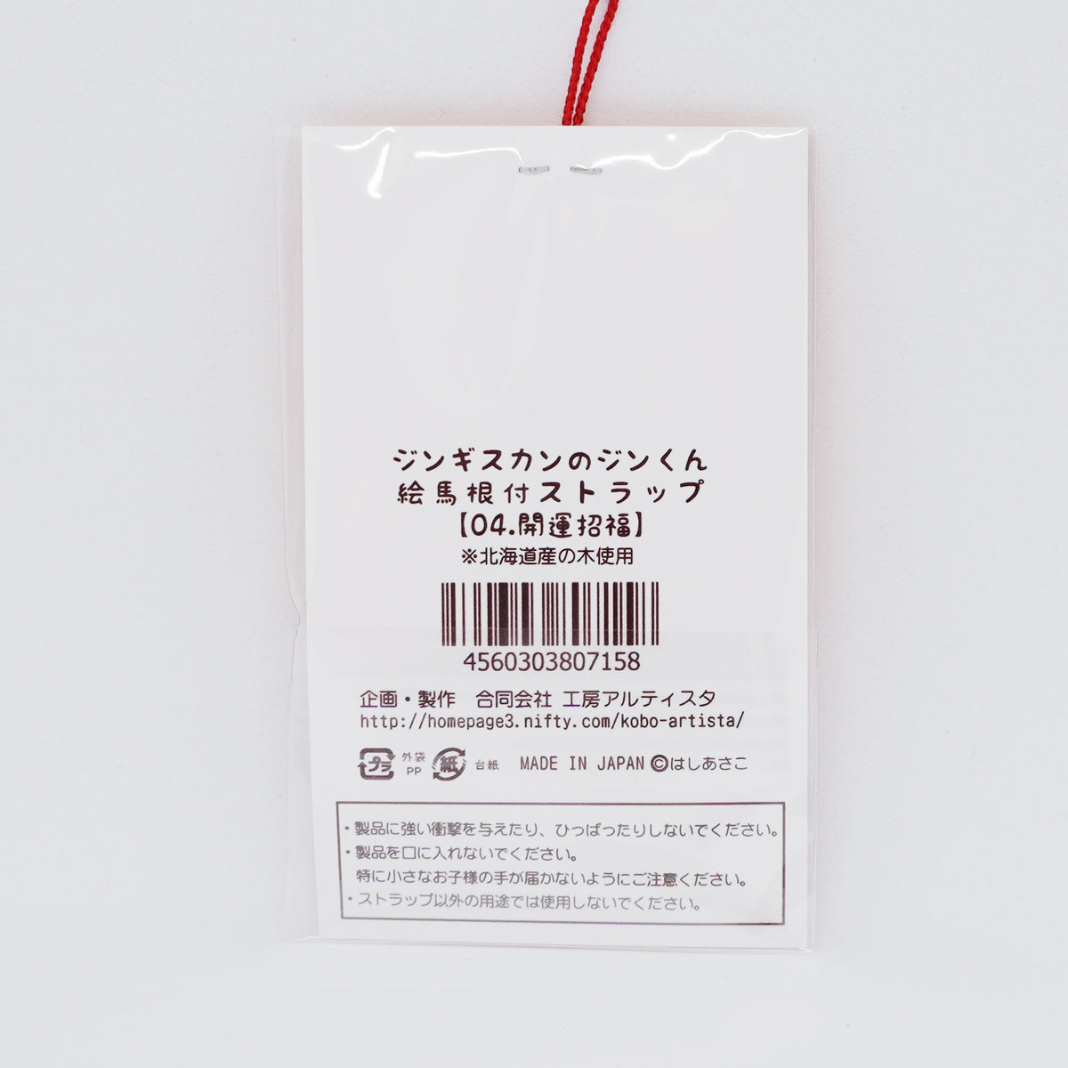 Jingisukan no Jin-kun Strap Keychain - Good Fortune & Prosperity