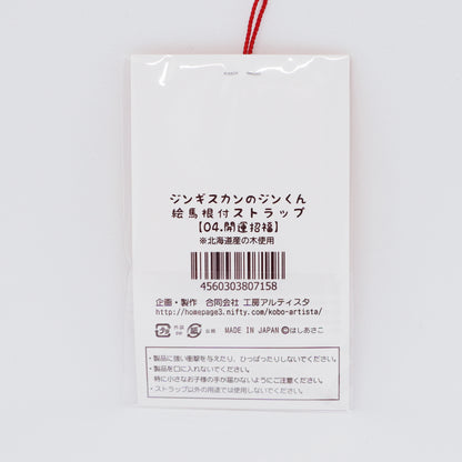 Jingisukan no Jin-kun Strap Keychain - Good Fortune & Prosperity