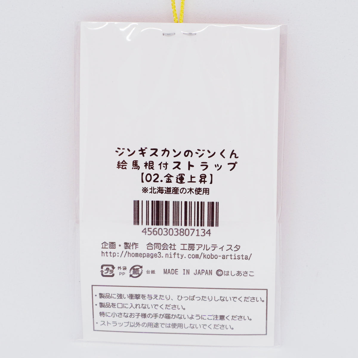 Jingisukan no Jin-kun Strap Keychain -  Financial Fortune