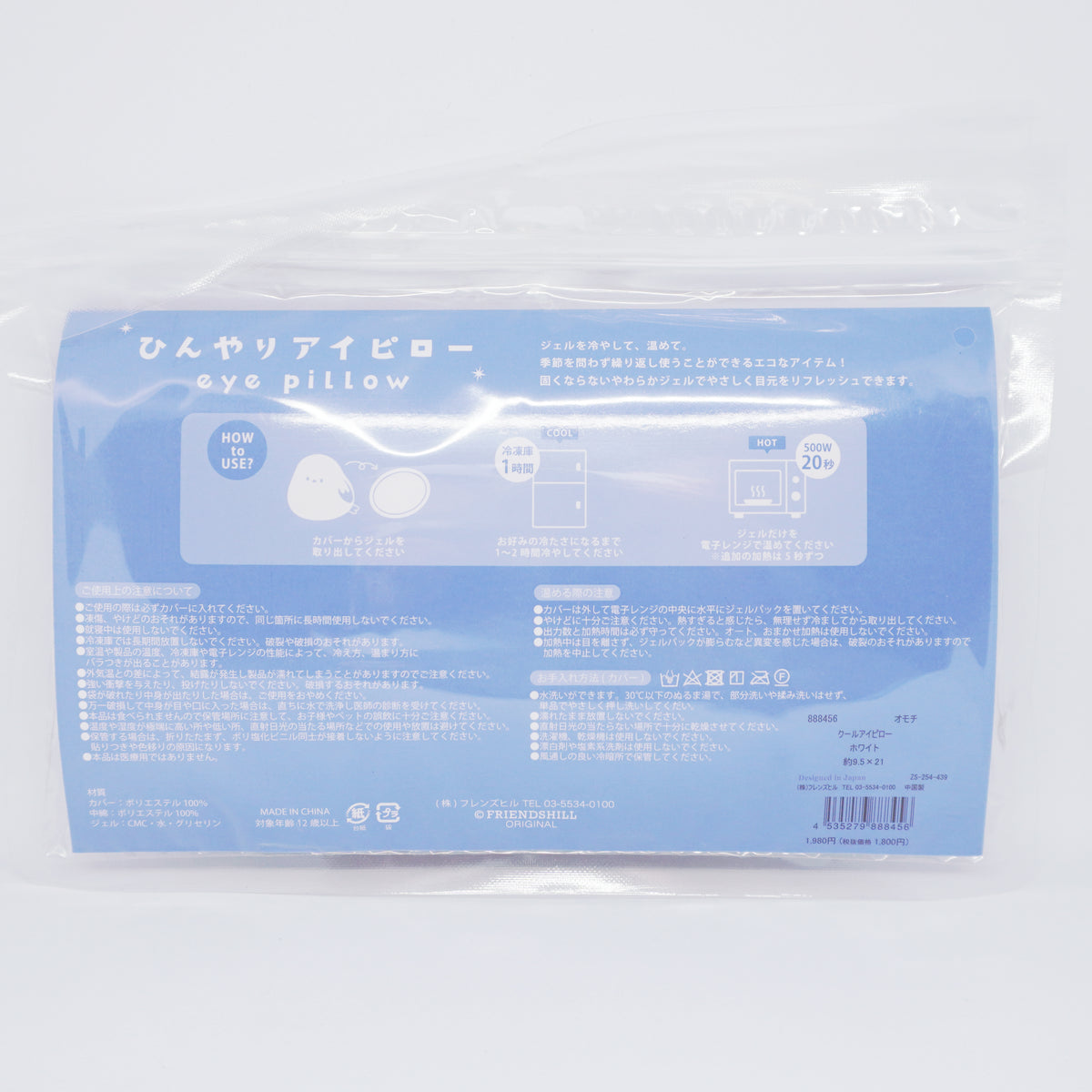 Shimaenaga Cooling Eye Pillow Mask - White