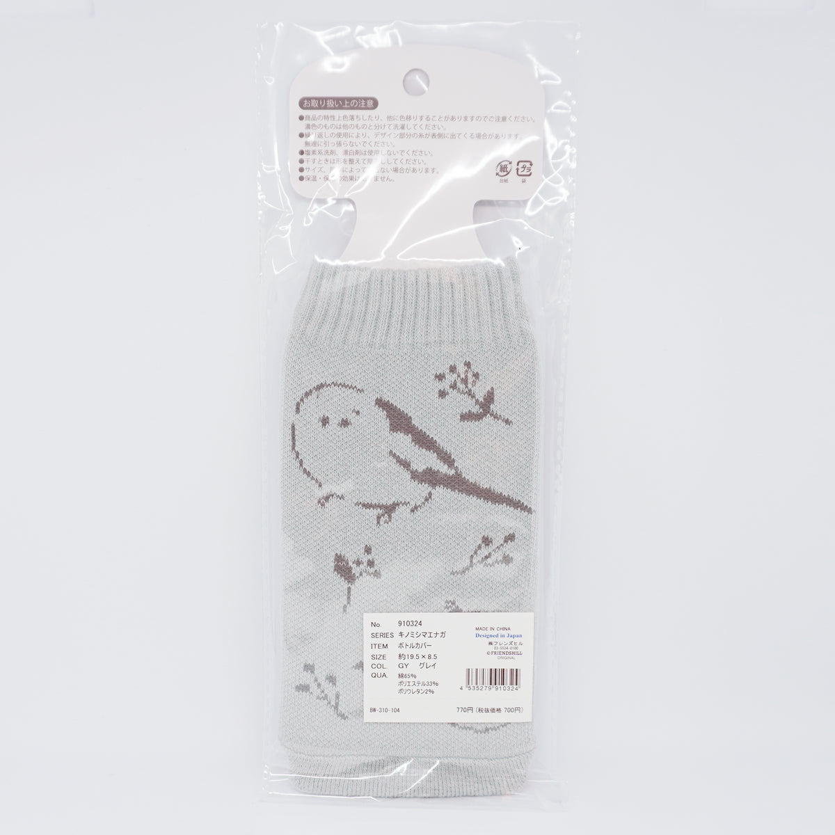 Washable Bottle Cover - Shimaenaga Grey