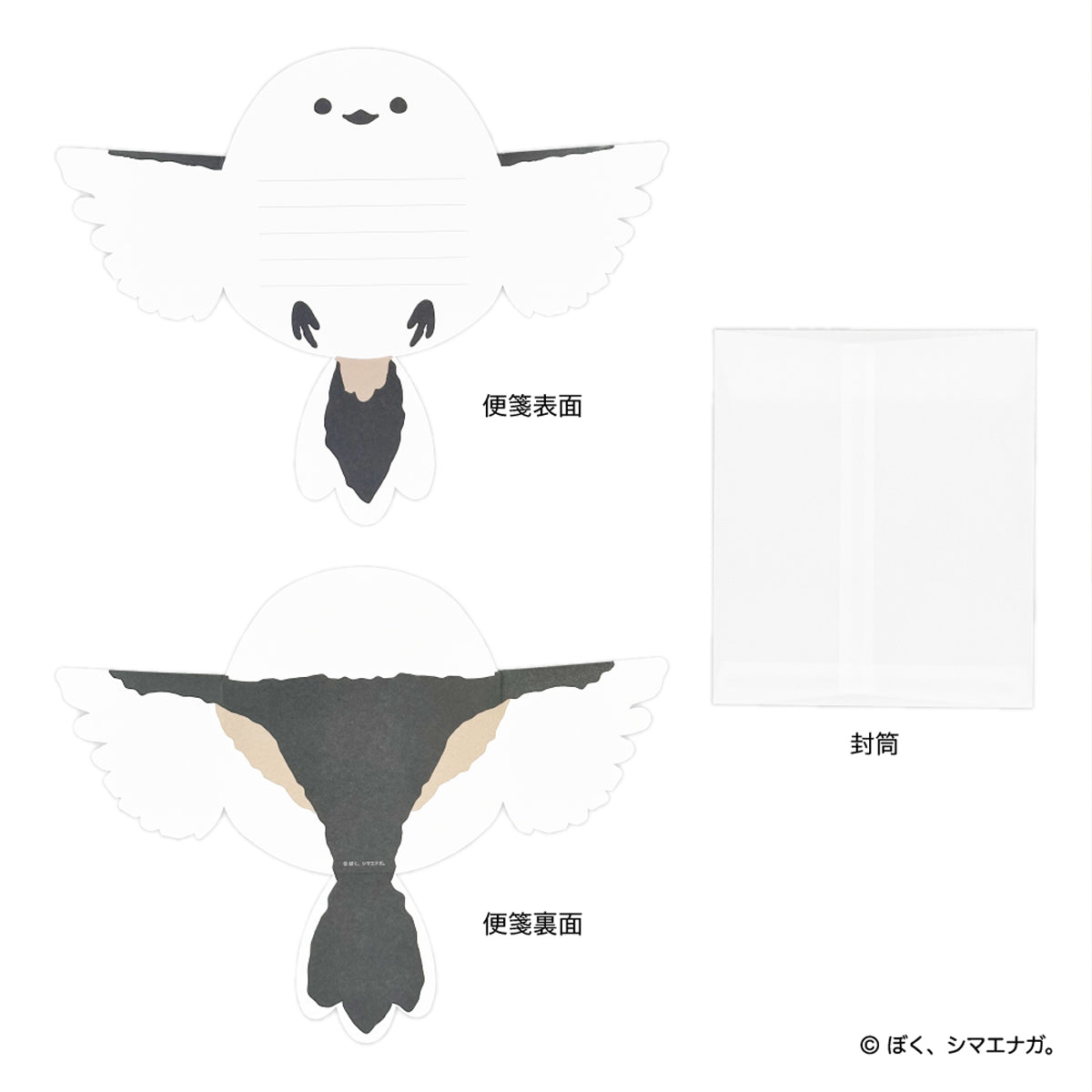 Round Shimaenaga Letter Set - Boku, Shimaenaga