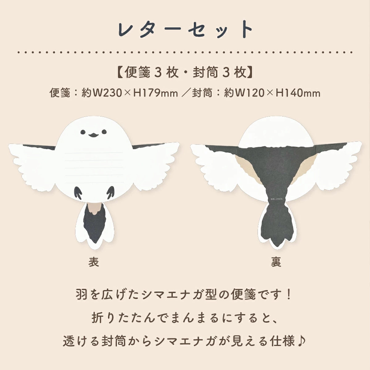 Round Shimaenaga Letter Set - Boku, Shimaenaga