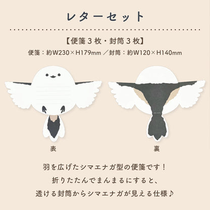 Round Shimaenaga Letter Set - Boku, Shimaenaga