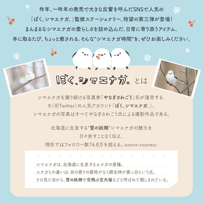 Round Shimaenaga Letter Set - Boku, Shimaenaga