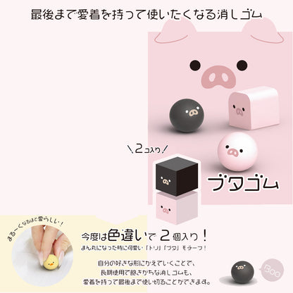 Changing Shape Pig Eraser