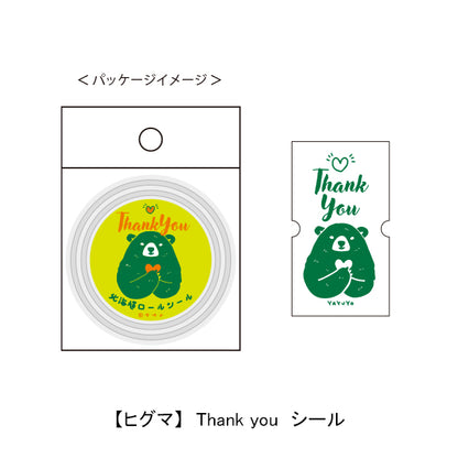 Hokkaido Roll Stickers - [Brown Bear] Thank You Stickers