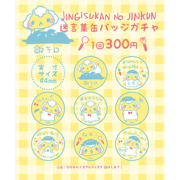 Jingisukan no Jin-kun Memorable Quotes Pin Badge Gashapon