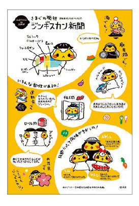 Jingisukan no Jin-kun Newspaper Postcard Stickers