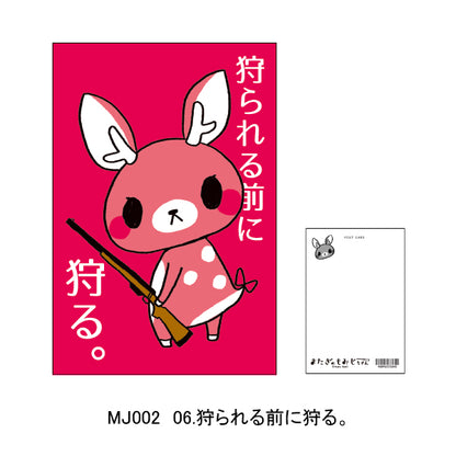 Matagi no Momiji-chan Postcard 06. "Hunt before you are hunted."