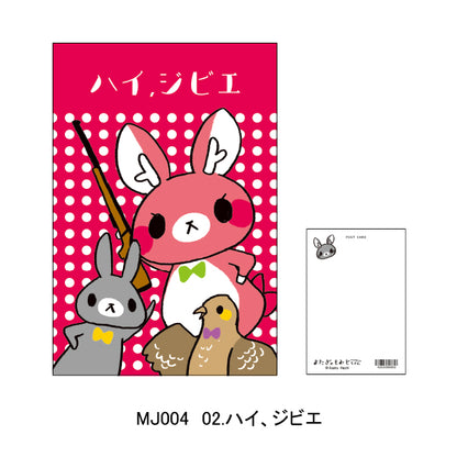 Matagi no Momiji-chan Postcard 02. "Yes, game meat."
